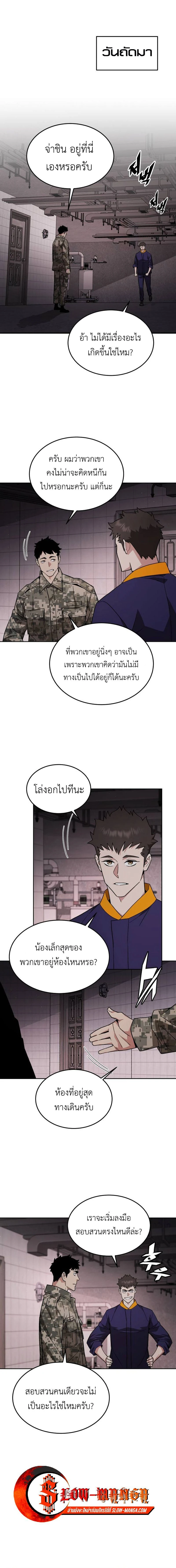 Apocalyptic Chef Awakening - การตื่นขึ้นของเชฟในวันสิ้นโลก - หน้า 14