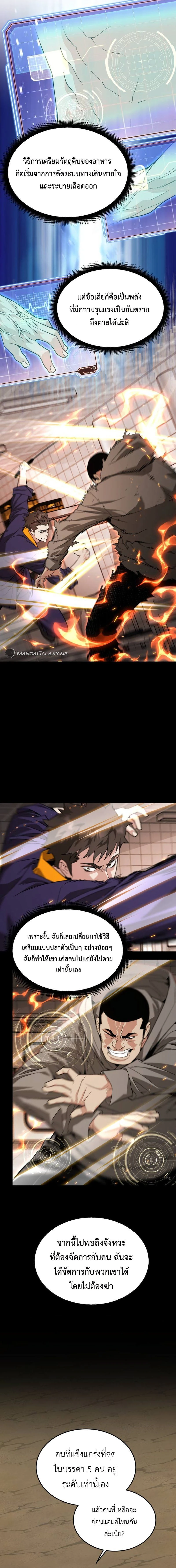 Apocalyptic Chef Awakening - การตื่นขึ้นของเชฟในวันสิ้นโลก - หน้า 9