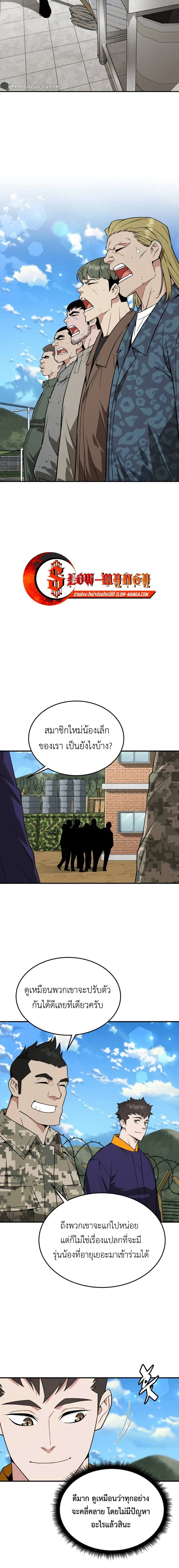 Apocalyptic Chef Awakening - การตื่นขึ้นของเชฟในวันสิ้นโลก - หน้า 11