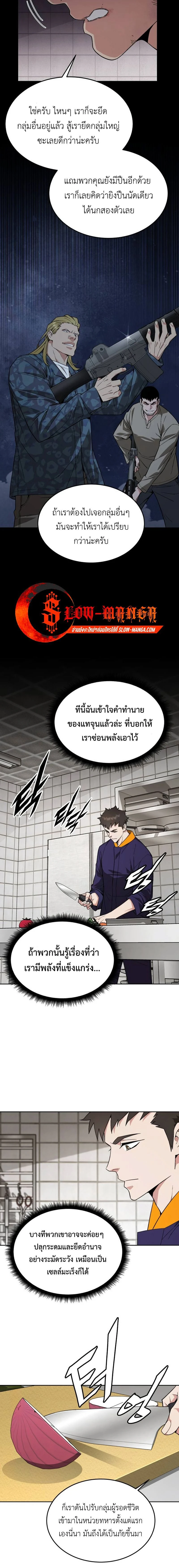 Apocalyptic Chef Awakening - การตื่นขึ้นของเชฟในวันสิ้นโลก - หน้า 3