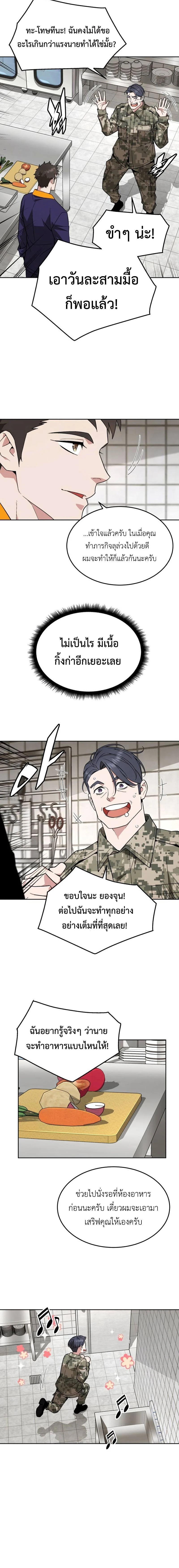 Apocalyptic Chef Awakening - การตื่นขึ้นของเชฟในวันสิ้นโลก - หน้า 6