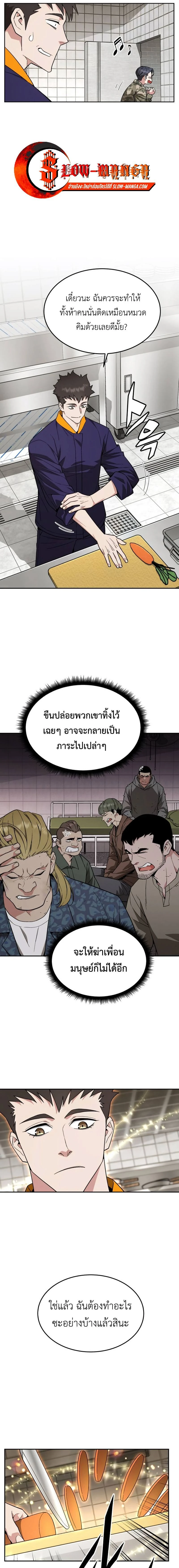 Apocalyptic Chef Awakening - การตื่นขึ้นของเชฟในวันสิ้นโลก - หน้า 7