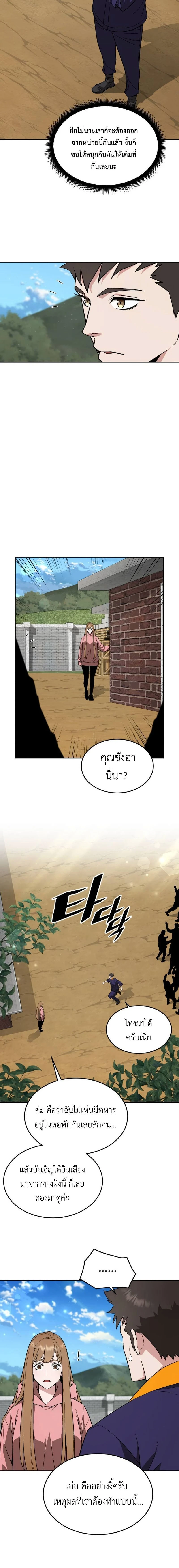 Apocalyptic Chef Awakening - การตื่นขึ้นของเชฟในวันสิ้นโลก - หน้า 10