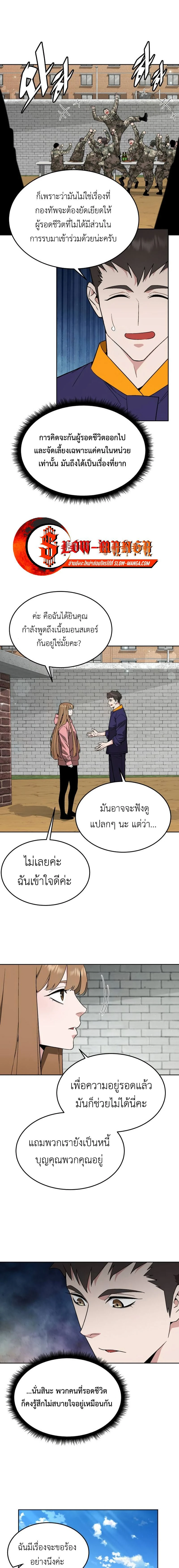 Apocalyptic Chef Awakening - การตื่นขึ้นของเชฟในวันสิ้นโลก - หน้า 11