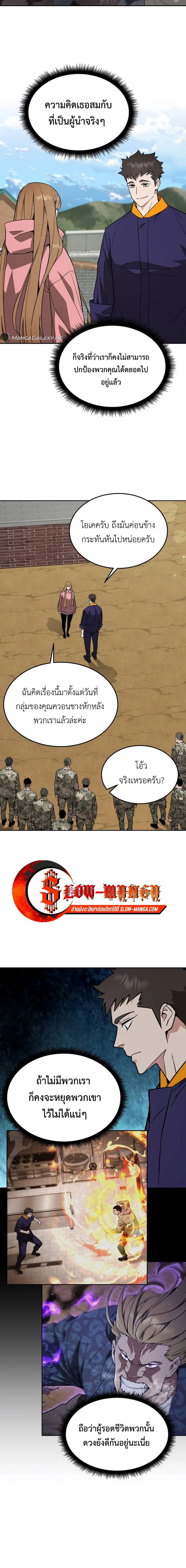 Apocalyptic Chef Awakening - การตื่นขึ้นของเชฟในวันสิ้นโลก - หน้า 13