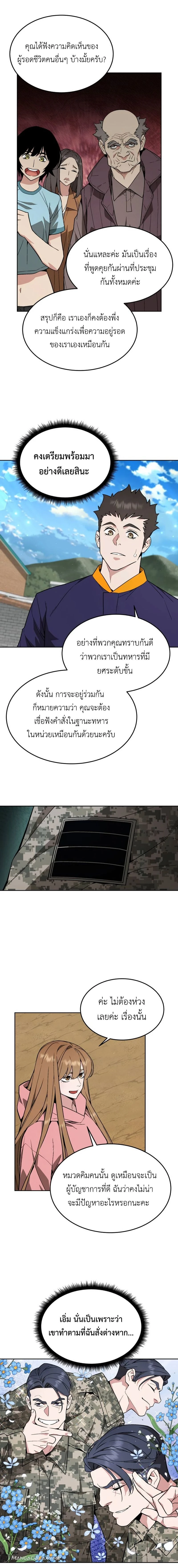 Apocalyptic Chef Awakening - การตื่นขึ้นของเชฟในวันสิ้นโลก - หน้า 14