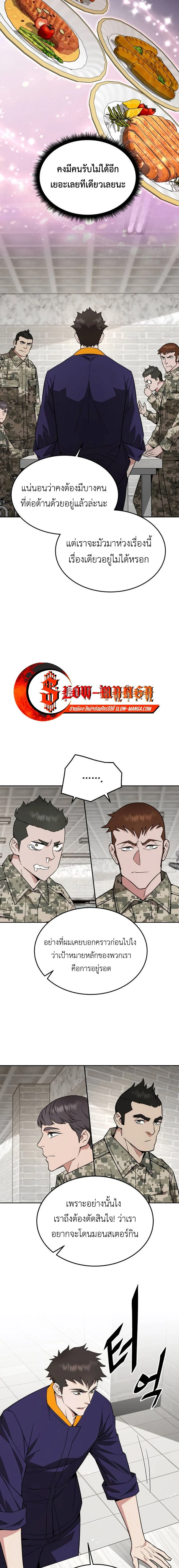 Apocalyptic Chef Awakening - การตื่นขึ้นของเชฟในวันสิ้นโลก - หน้า 5