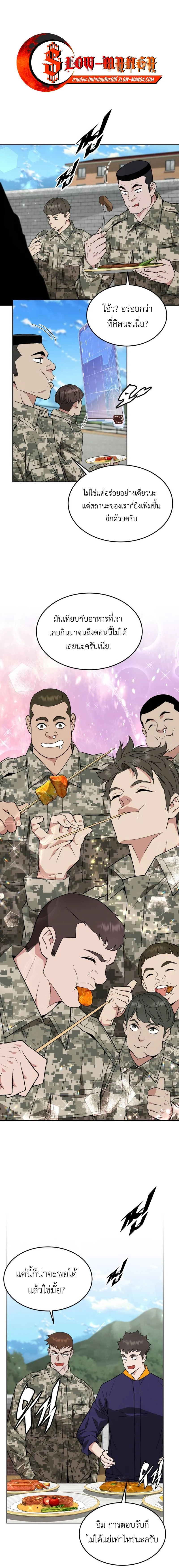 Apocalyptic Chef Awakening - การตื่นขึ้นของเชฟในวันสิ้นโลก - หน้า 7