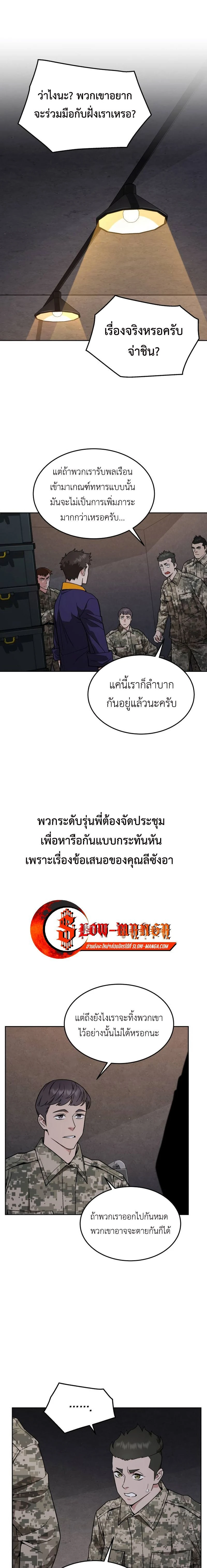 Apocalyptic Chef Awakening - การตื่นขึ้นของเชฟในวันสิ้นโลก - หน้า 1
