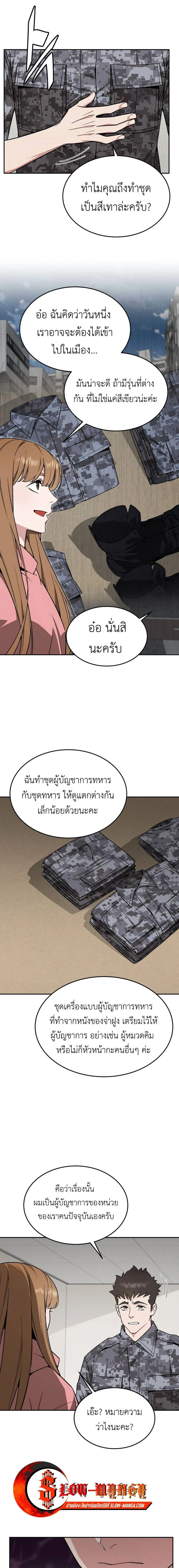Apocalyptic Chef Awakening - การตื่นขึ้นของเชฟในวันสิ้นโลก - หน้า 6
