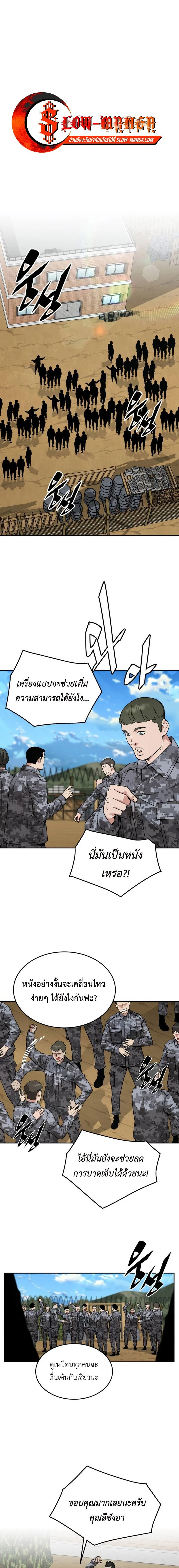 Apocalyptic Chef Awakening - การตื่นขึ้นของเชฟในวันสิ้นโลก - หน้า 8