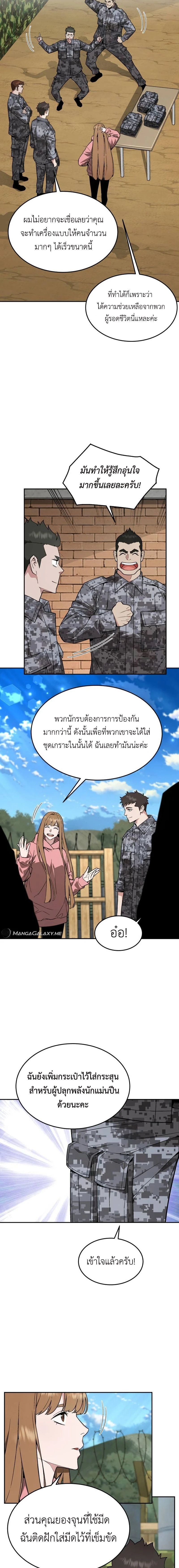 Apocalyptic Chef Awakening - การตื่นขึ้นของเชฟในวันสิ้นโลก - หน้า 9