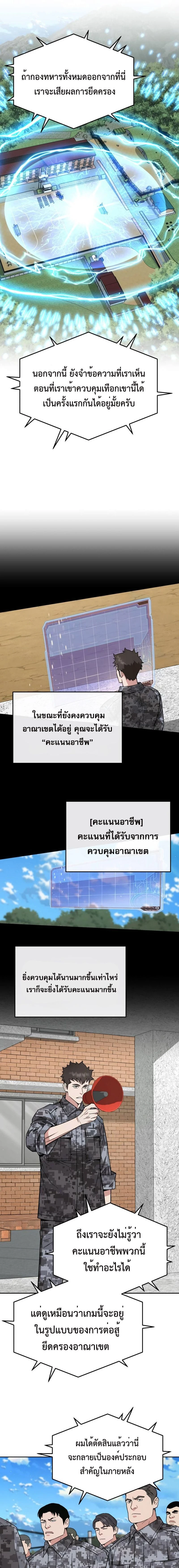 Apocalyptic Chef Awakening - การตื่นขึ้นของเชฟในวันสิ้นโลก - หน้า 10