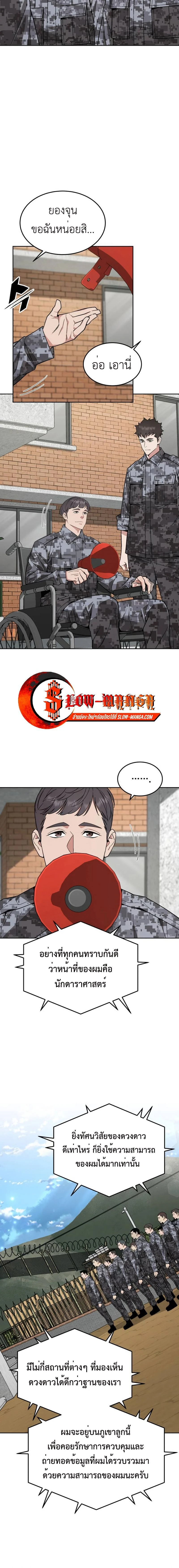 Apocalyptic Chef Awakening - การตื่นขึ้นของเชฟในวันสิ้นโลก - หน้า 11