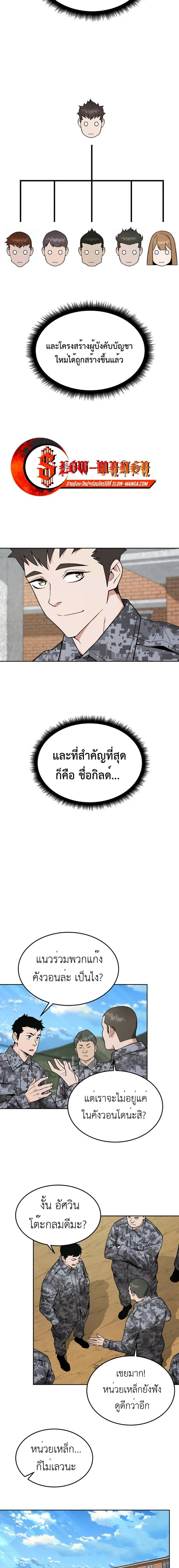 Apocalyptic Chef Awakening - การตื่นขึ้นของเชฟในวันสิ้นโลก - หน้า 13