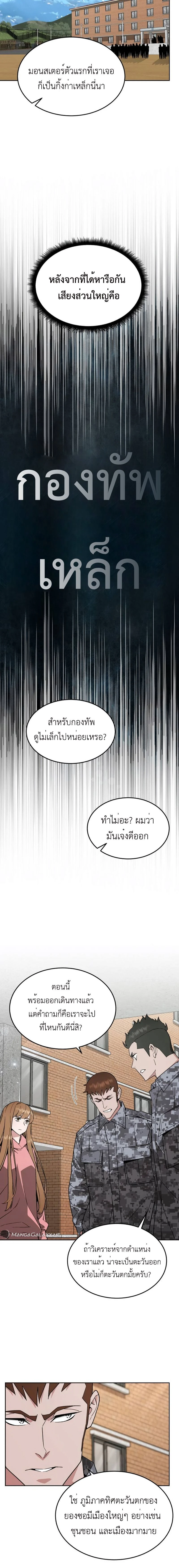 Apocalyptic Chef Awakening - การตื่นขึ้นของเชฟในวันสิ้นโลก - หน้า 14