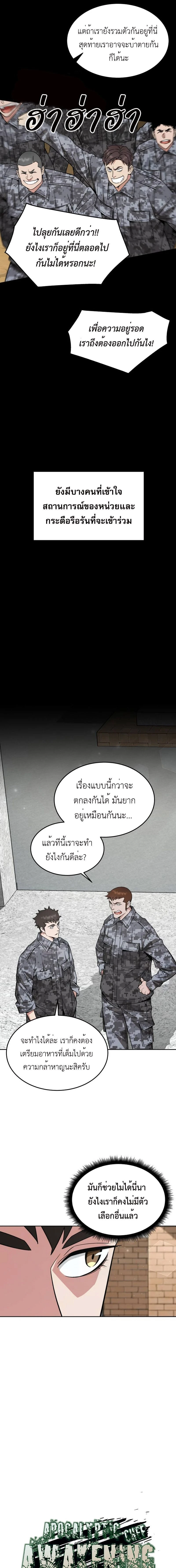 Apocalyptic Chef Awakening - การตื่นขึ้นของเชฟในวันสิ้นโลก - หน้า 2
