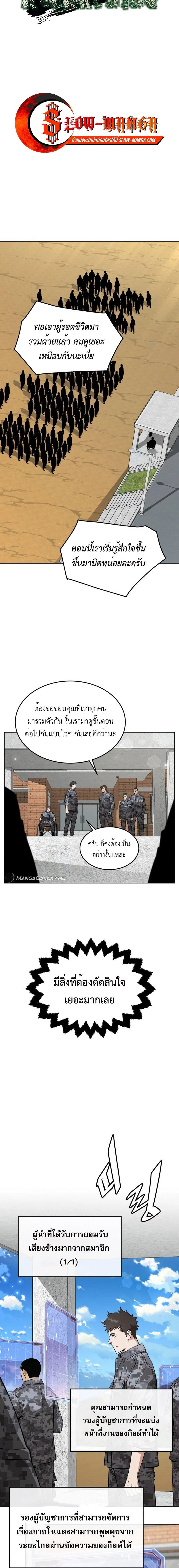 Apocalyptic Chef Awakening - การตื่นขึ้นของเชฟในวันสิ้นโลก - หน้า 3