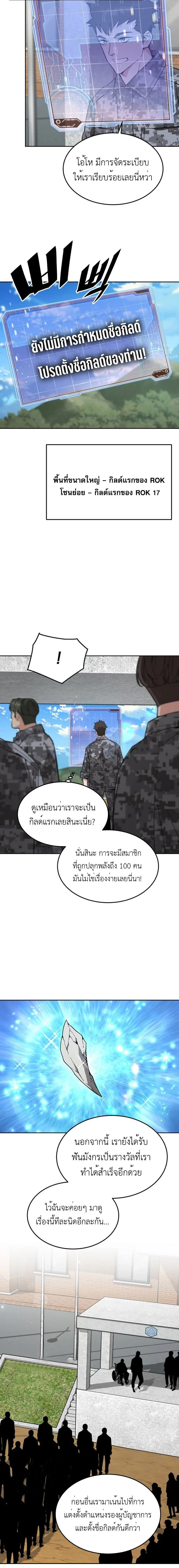 Apocalyptic Chef Awakening - การตื่นขึ้นของเชฟในวันสิ้นโลก - หน้า 4