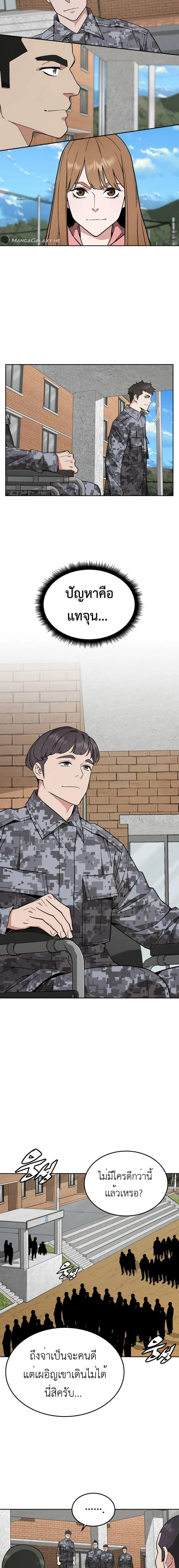 Apocalyptic Chef Awakening - การตื่นขึ้นของเชฟในวันสิ้นโลก - หน้า 8