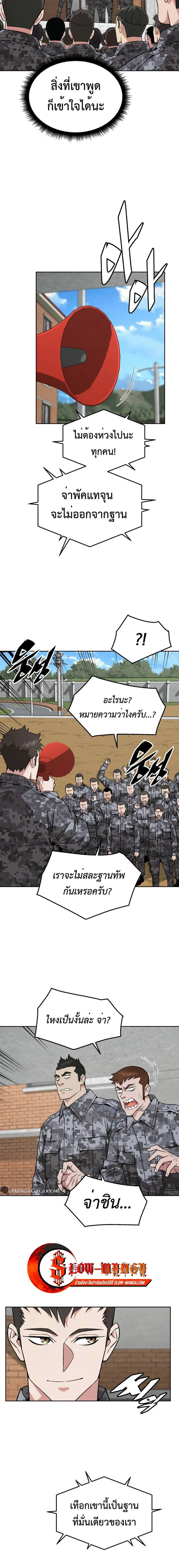 Apocalyptic Chef Awakening - การตื่นขึ้นของเชฟในวันสิ้นโลก - หน้า 9