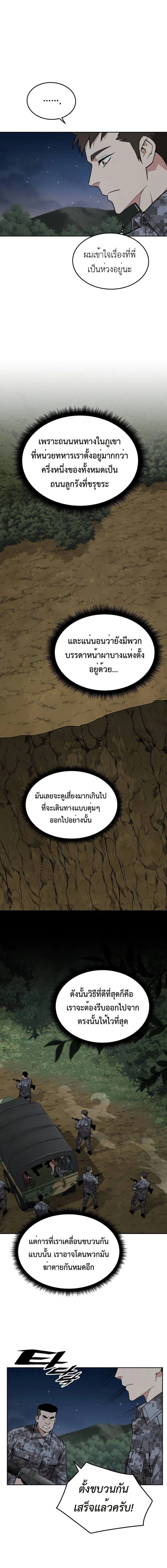 Apocalyptic Chef Awakening - การตื่นขึ้นของเชฟในวันสิ้นโลก - หน้า 10
