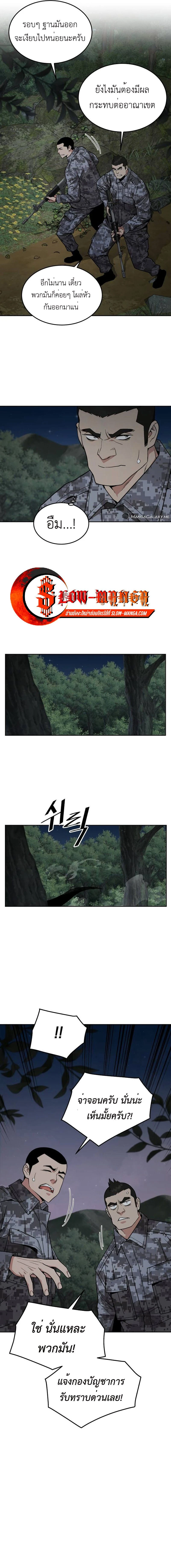Apocalyptic Chef Awakening - การตื่นขึ้นของเชฟในวันสิ้นโลก - หน้า 13