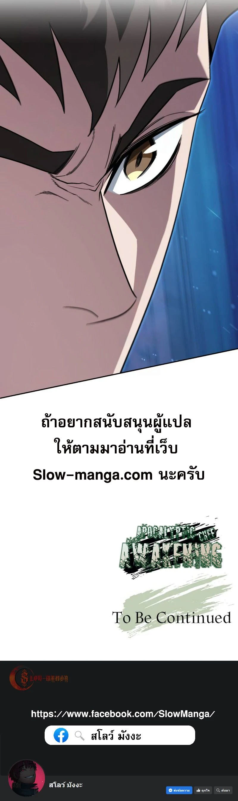 Apocalyptic Chef Awakening - การตื่นขึ้นของเชฟในวันสิ้นโลก - หน้า 18