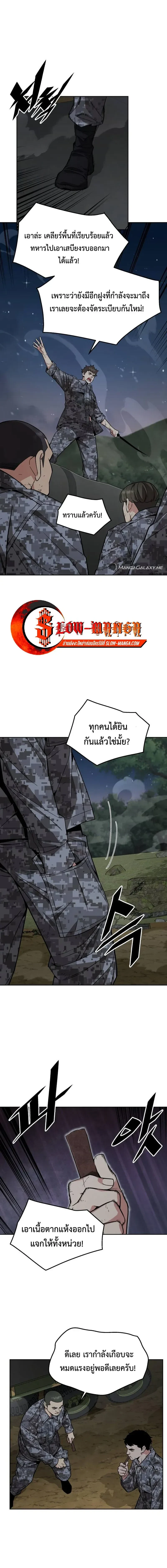 Apocalyptic Chef Awakening - การตื่นขึ้นของเชฟในวันสิ้นโลก - หน้า 13