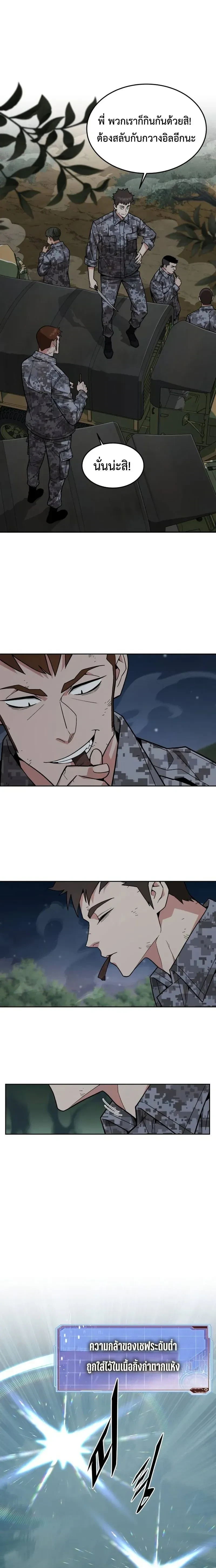 Apocalyptic Chef Awakening - การตื่นขึ้นของเชฟในวันสิ้นโลก - หน้า 14