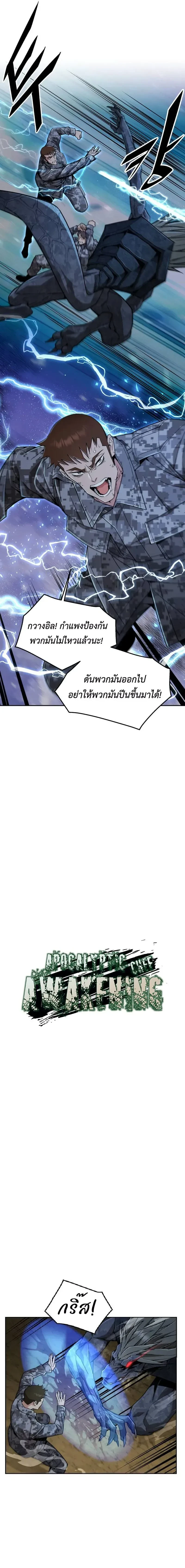 Apocalyptic Chef Awakening - การตื่นขึ้นของเชฟในวันสิ้นโลก - หน้า 6