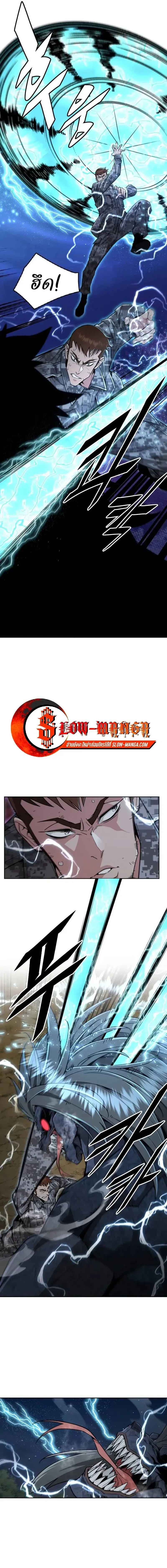 Apocalyptic Chef Awakening - การตื่นขึ้นของเชฟในวันสิ้นโลก - หน้า 9