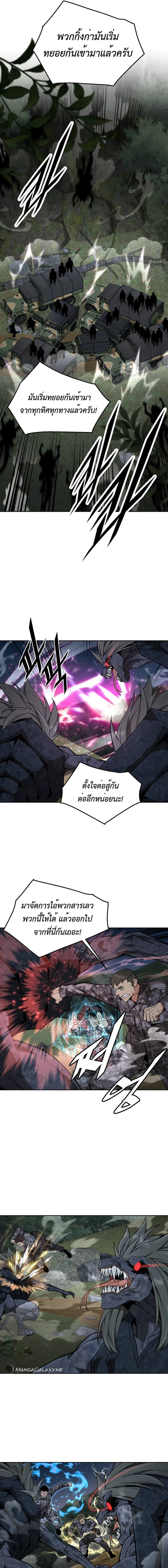 Apocalyptic Chef Awakening - การตื่นขึ้นของเชฟในวันสิ้นโลก - หน้า 10