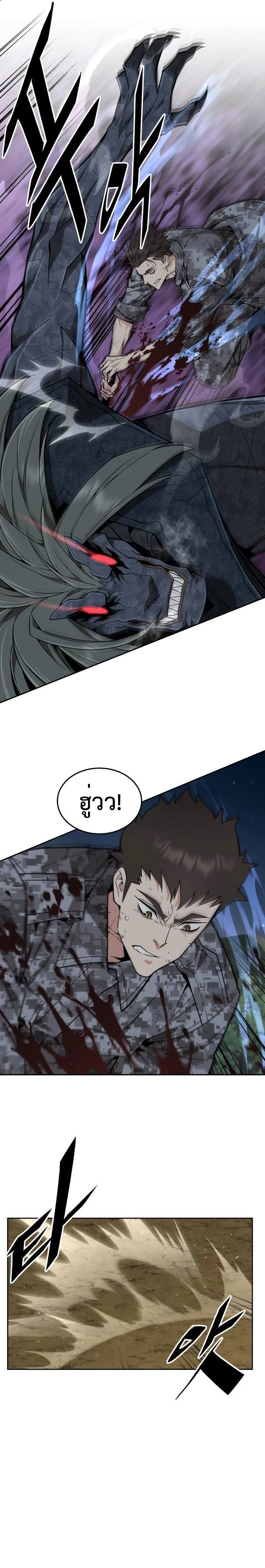 Apocalyptic Chef Awakening - การตื่นขึ้นของเชฟในวันสิ้นโลก - หน้า 12
