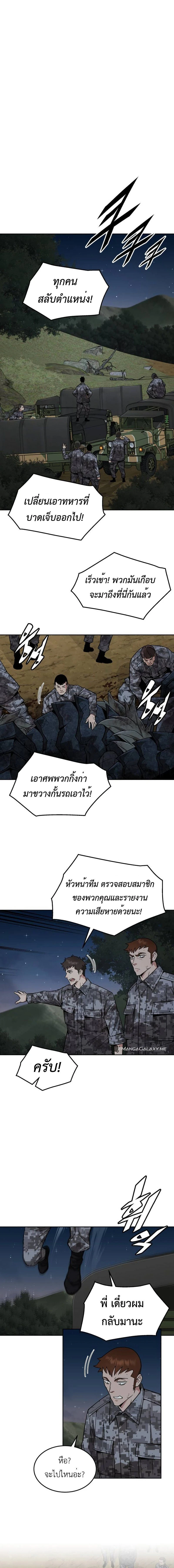 Apocalyptic Chef Awakening - การตื่นขึ้นของเชฟในวันสิ้นโลก - หน้า 4