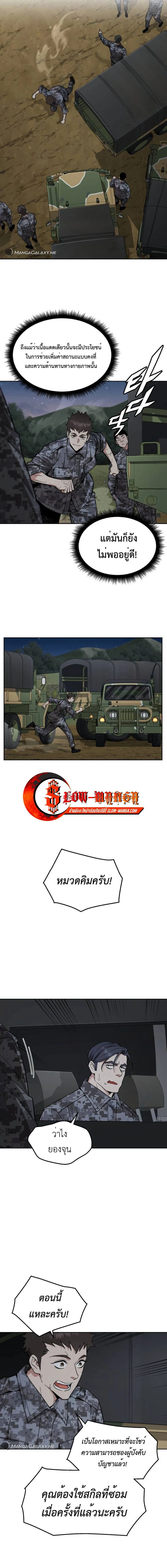 Apocalyptic Chef Awakening - การตื่นขึ้นของเชฟในวันสิ้นโลก - หน้า 5