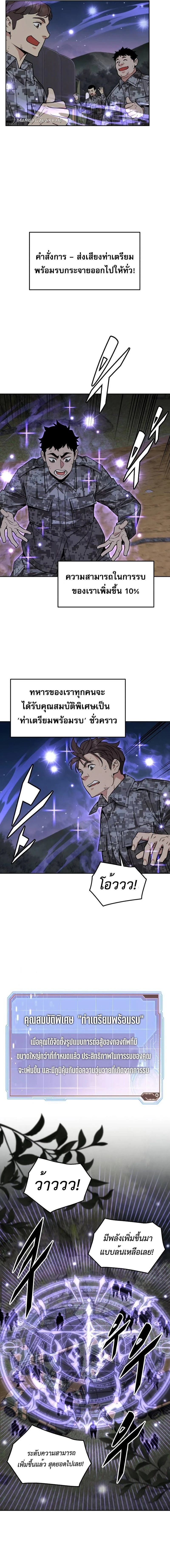 Apocalyptic Chef Awakening - การตื่นขึ้นของเชฟในวันสิ้นโลก - หน้า 8