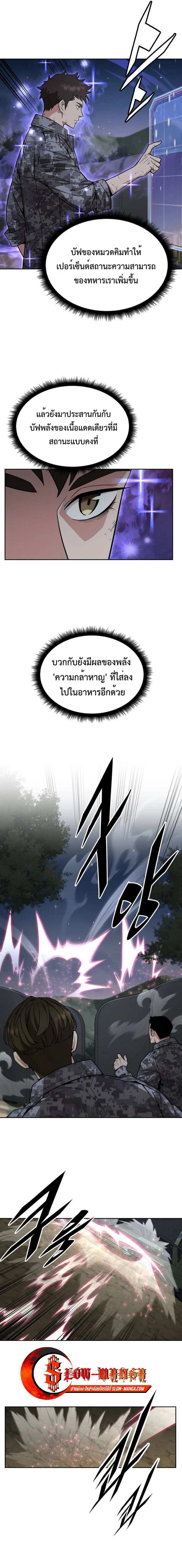 Apocalyptic Chef Awakening - การตื่นขึ้นของเชฟในวันสิ้นโลก - หน้า 9