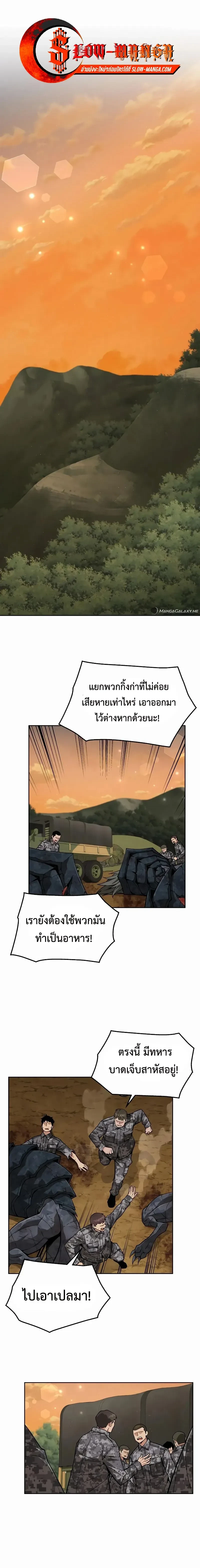 Apocalyptic Chef Awakening - การตื่นขึ้นของเชฟในวันสิ้นโลก - หน้า 1
