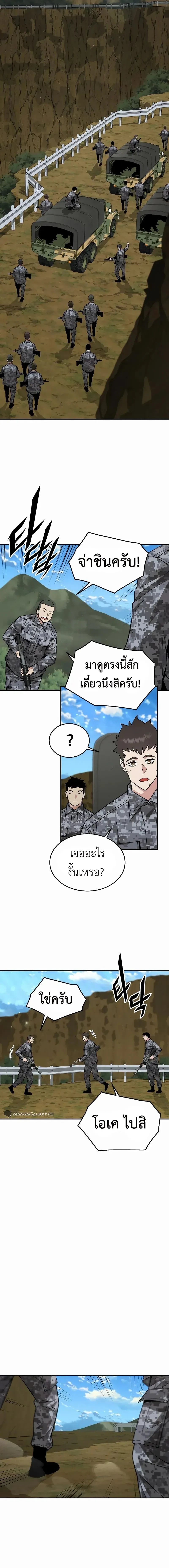 Apocalyptic Chef Awakening - การตื่นขึ้นของเชฟในวันสิ้นโลก - หน้า 10