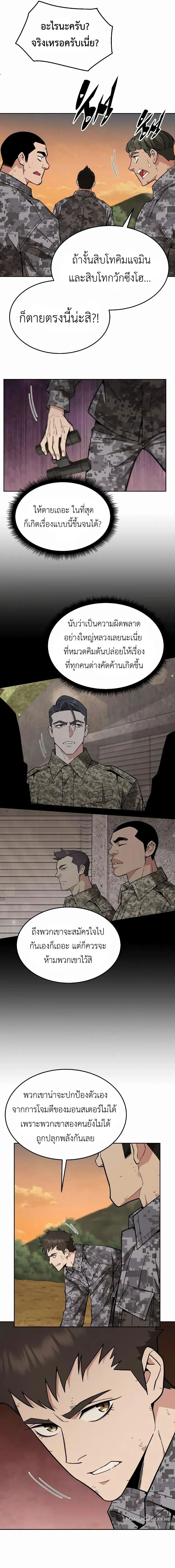 Apocalyptic Chef Awakening - การตื่นขึ้นของเชฟในวันสิ้นโลก - หน้า 15