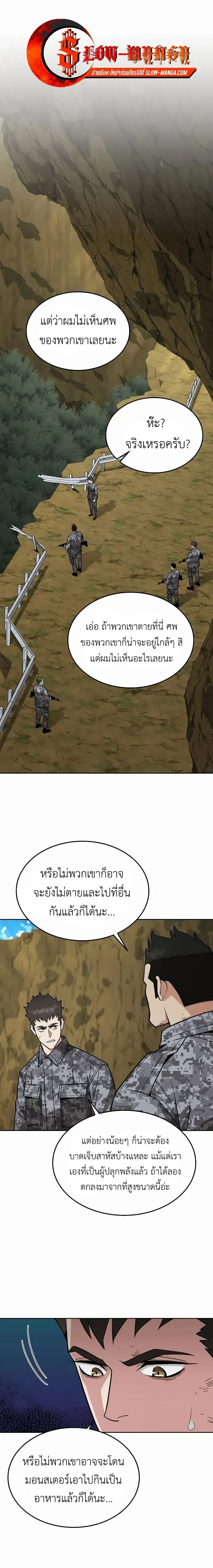 Apocalyptic Chef Awakening - การตื่นขึ้นของเชฟในวันสิ้นโลก - หน้า 1