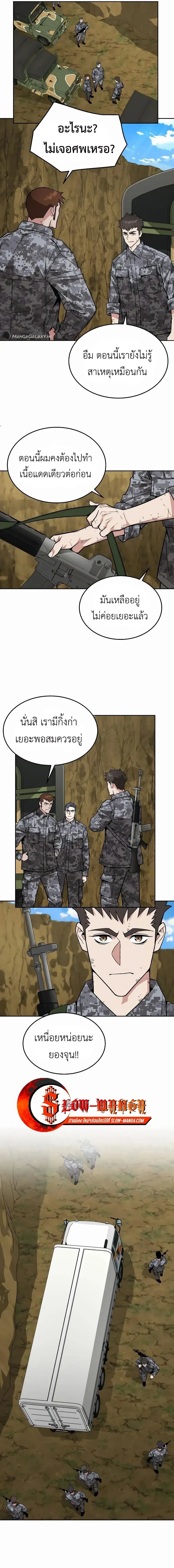 Apocalyptic Chef Awakening - การตื่นขึ้นของเชฟในวันสิ้นโลก - หน้า 3