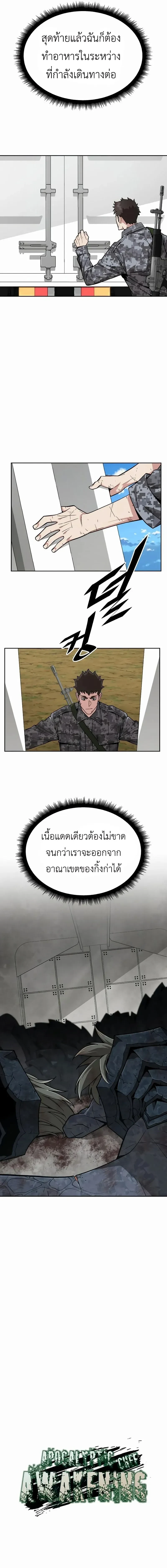 Apocalyptic Chef Awakening - การตื่นขึ้นของเชฟในวันสิ้นโลก - หน้า 4