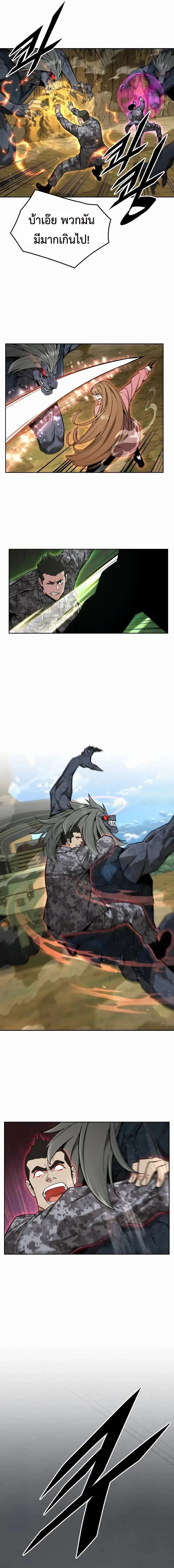 Apocalyptic Chef Awakening - การตื่นขึ้นของเชฟในวันสิ้นโลก - หน้า 6