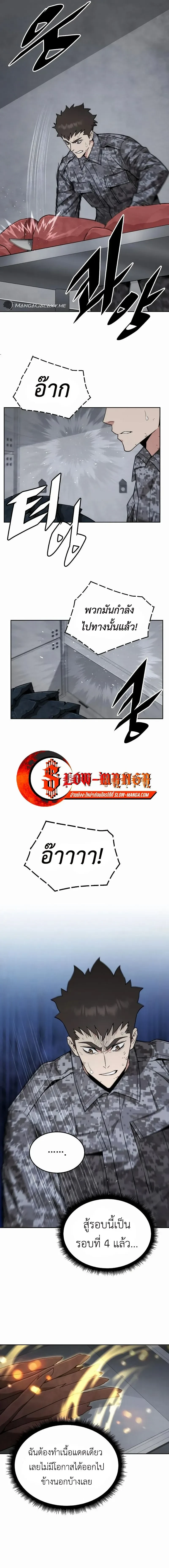 Apocalyptic Chef Awakening - การตื่นขึ้นของเชฟในวันสิ้นโลก - หน้า 7