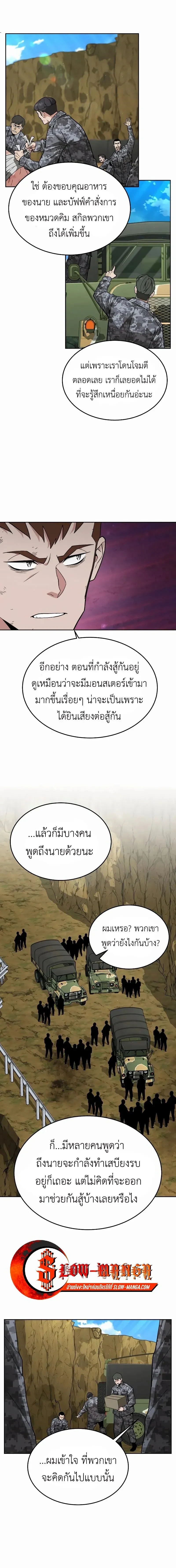 Apocalyptic Chef Awakening - การตื่นขึ้นของเชฟในวันสิ้นโลก - หน้า 9