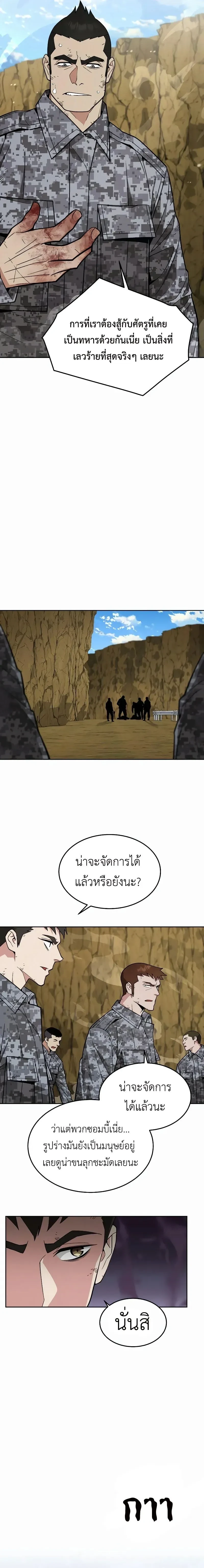 Apocalyptic Chef Awakening - การตื่นขึ้นของเชฟในวันสิ้นโลก - หน้า 10