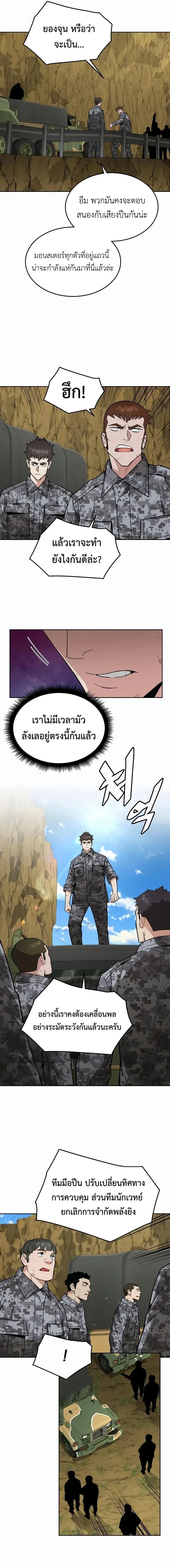 Apocalyptic Chef Awakening - การตื่นขึ้นของเชฟในวันสิ้นโลก - หน้า 12