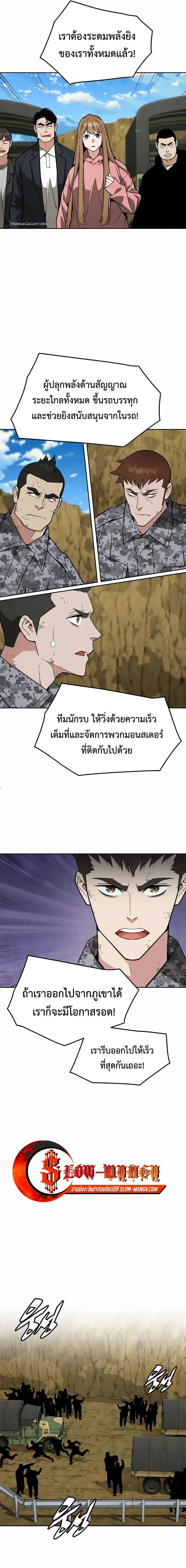 Apocalyptic Chef Awakening - การตื่นขึ้นของเชฟในวันสิ้นโลก - หน้า 13